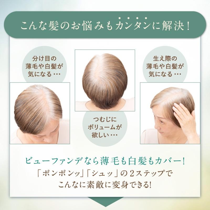 薄毛隠し ヘア ファンデーション ショップ