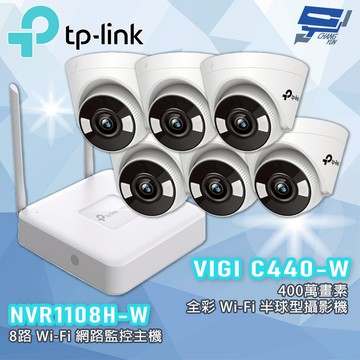 TP-LINK 昌運監視器組合 VIGI NVR1108H-W 8路主機 + C440-W 400萬全彩半球攝影機*6