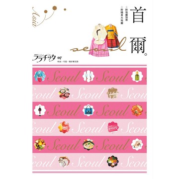 【人人】首爾：叩叩世界系列7  人人出版官方商城