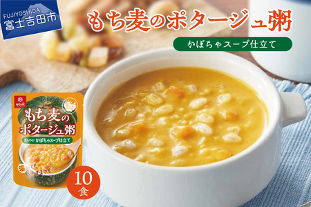 暮らしのおかゆ　もち麦のポタージュ粥かぼちゃスープ仕立て 180g×10食