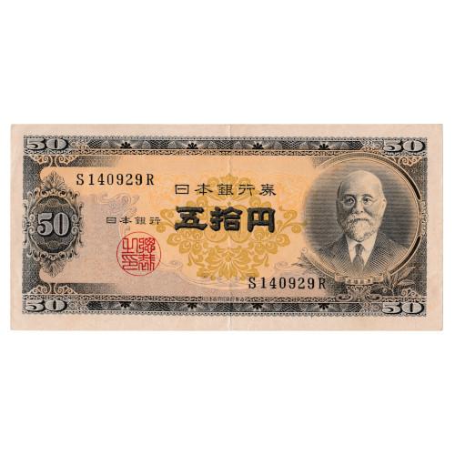 高橋是清 50円札 極美品〜美品