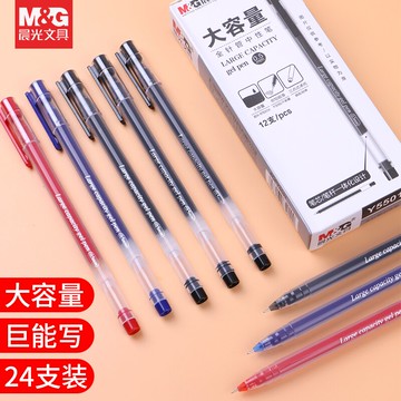 晨光大容量中性筆ins冷淡風一體筆學生用簽字筆黑色全針管0.5mm水筆紅筆教師批改巨能寫水性筆考試專用黑筆