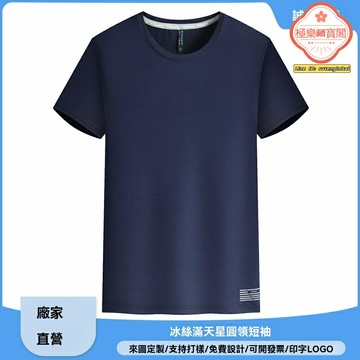【速幹定製】T恤 廣告衫 文化衫 運動T恤 速乾衣 跑步服 工作服 馬拉松服 圓領短袖 可印logo 團體活動 企業定製