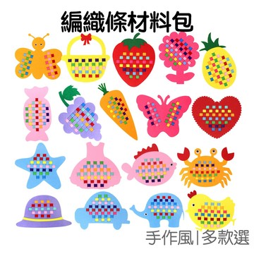 不織布編織條 DIY材料包 趣味手作 編織DIY 手工編織 美勞用品 美術用品【JC5613】《Jami》