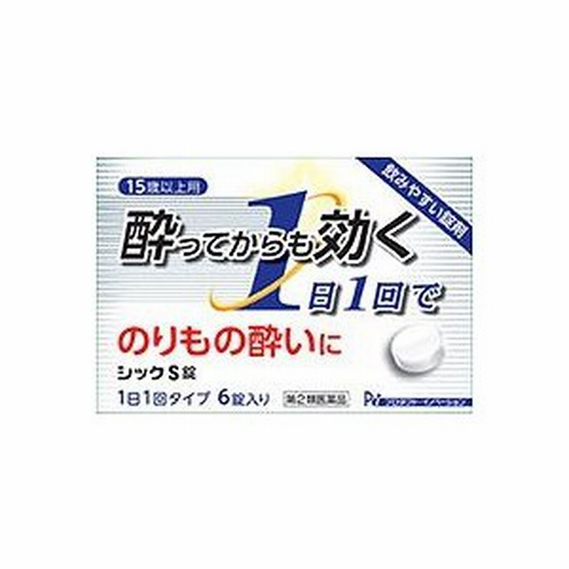 第2類医薬品】シックS錠 6錠 乗り物酔い改善薬 PI | LINEショッピング