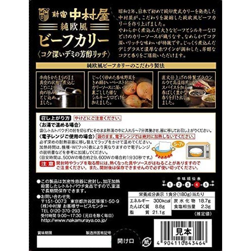 中村屋 純欧風ビーフカリー コク深いデミの芳醇リッチ 180g×5個