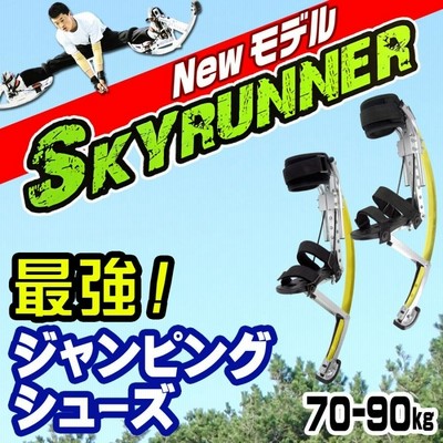 ジャンピングスティルト 西洋竹馬 70-90k用 ジャンピングシューズ【New スカイランナー / Sky Runner】ランニング アクロバティック  ストリート パフォーマー | LINEブランドカタログ