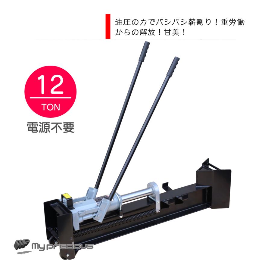 薪割り機 油圧式 手動 12トン 1200kg スプリッター 家庭用 薪ストーブ アウトドア 焚き火 キャンプ