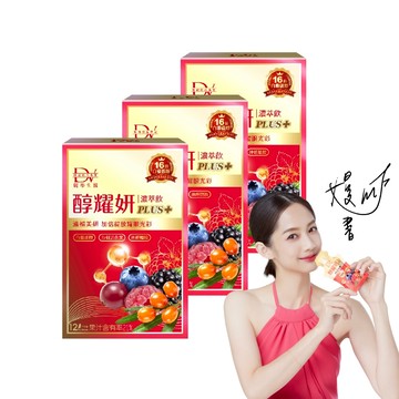 【DV】醇耀妍plus濃萃飲3盒(濃度16倍 超值份量共36包)