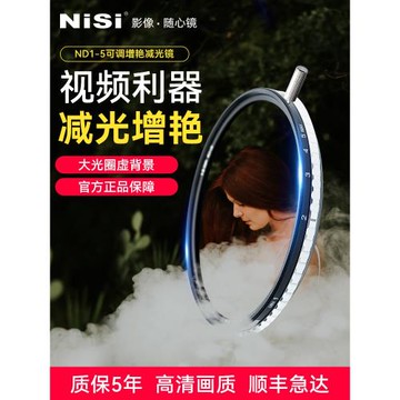 NiSi 耐司可調減光鏡 ND1.5-5 ND3-32 nd濾鏡 49/52/58/67 72 77 82mm大光圈防爆人像攝影攝像濾鏡