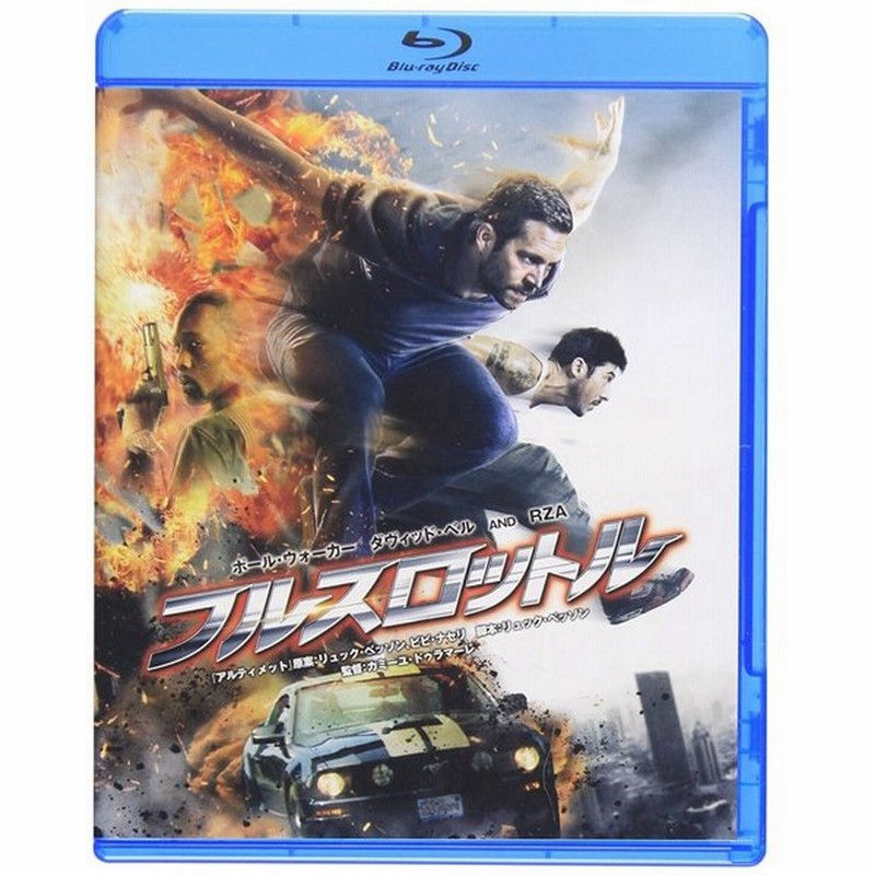 新品 廃盤 生産中止 フルスロットル Blu Ray ブルーレイ ポール ウォーカー ダヴィッド ベル カミーユ ドゥラマーレ Pr 通販 Lineポイント最大0 5 Get Lineショッピング