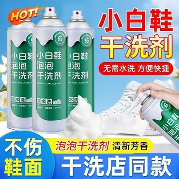 🛒臺灣24h🌳全鞋乾洗泡泡小白鞋乾洗劑免水洗免曬濃縮慕斯泡泡洗鞋清潔劑神器