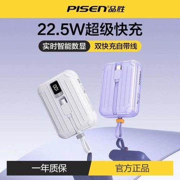 品勝mini充電寶22.5W快充自帶線10000毫安小巧便攜式迷你移動電源