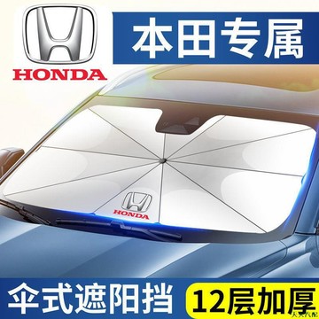 星期8💀HONDA本田 汽車遮陽傘 CRV/HRV/URV/XRV專用車用遮陽傘 防晒隔熱 車用遮陽傘