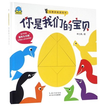 小魯文化 你是我們的寶貝  小魯文化事業股份有限公司  小魯遊戲繪本