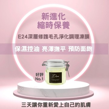 Diva E24深層修謢毛孔淨化調理凍膜300ML