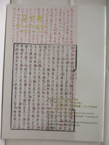 【書寶二手書T3／收藏_D7M】朵雲軒拍賣30周年慶典拍賣會_一代中國知識分子的身處其境_2022/12/8