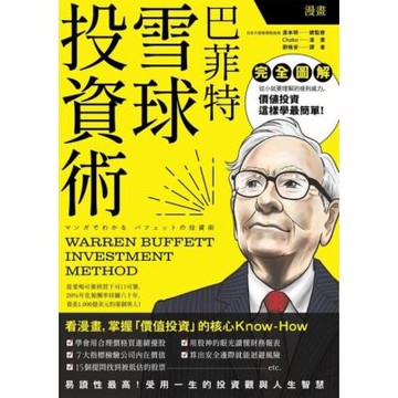 漫畫巴菲特雪球投資術_Readmoo 讀墨電子書