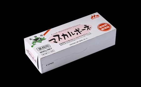 森永乳業 業務用 北海道 マスカルポーネチーズ 900g チーズ ちーず  （ ちーず チーズ マスカルポーネ 北海道 別海町 人気 ふるさと納税