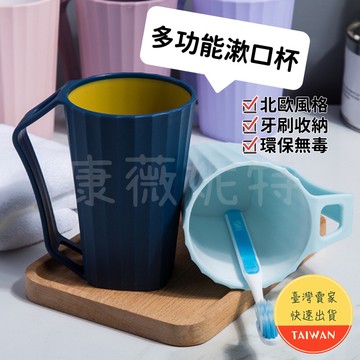 多功能漱口杯 🌈【現貨 五色可選】牙刷架 牙刷插槽 無毒 洗漱杯 盥洗杯 盥洗用具 水杯 牙刷架 牙刷杯 置物架