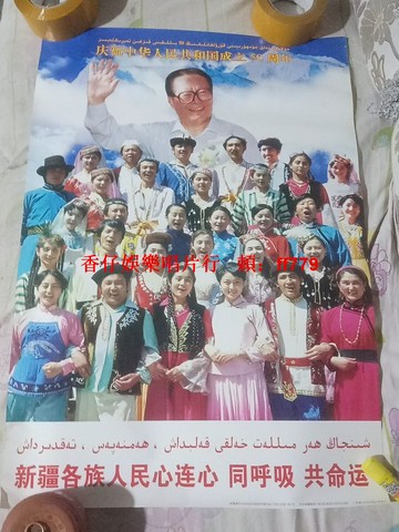 建國五十周年雙文字宣傳畫 76x63cm 9.5品相 復古珍藏 老海報 限量罕見 文革時期歷史文物 懷舊裝飾 免運