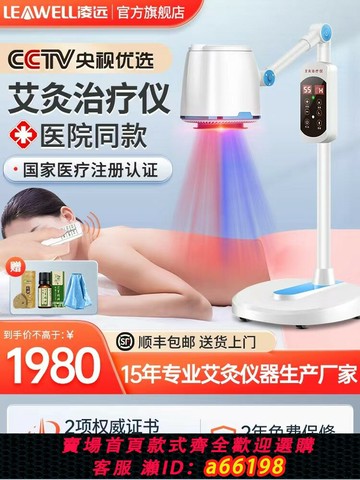 【台灣公司 可開發票】凌遠艾灸儀器家用無煙電子熏蒸儀宮寒理療美容院專用紅藍光溫灸儀