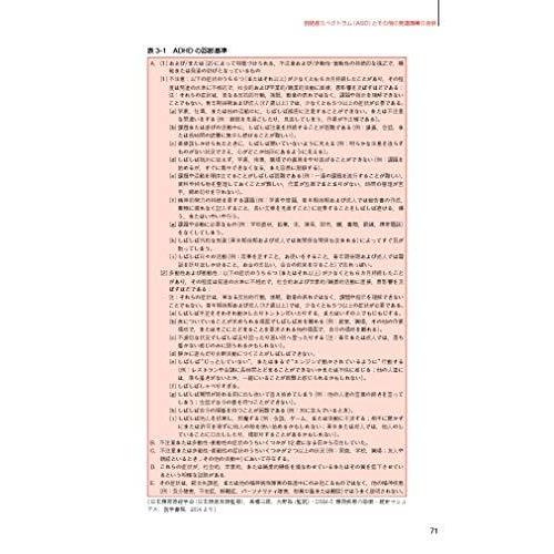 発達障害支援の実際 診療の基本から多様な困難事例への対応まで