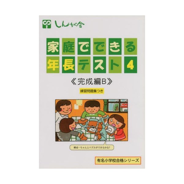 家庭でできる年長テスト 完成編B