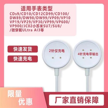 適用華強北手表充電器CDs9/DW99/VP09/VP10磁吸快充充電線快發貨