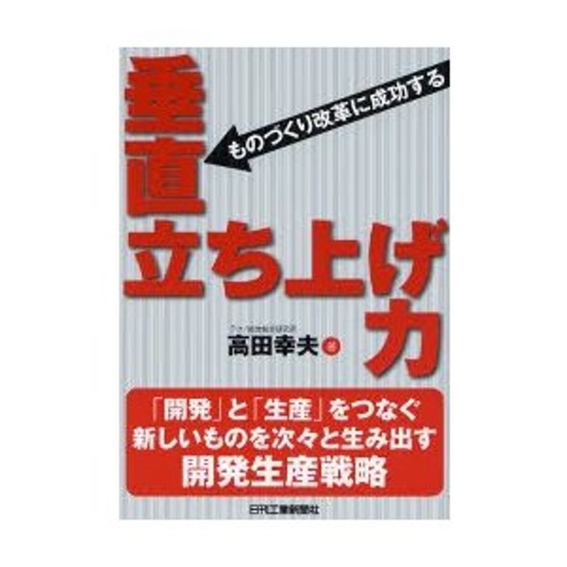 LINEショッピング　垂直立ち上げ力　ものづくり改革に成功する