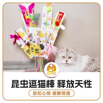喵咪先生羽毛亮片響紙鈴鐺毛絨球伸縮貓貓玩具用品昆蟲田園逗貓棒