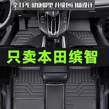 專用廣汽本田繽智全包圍TPE汽車腳墊防水15-22款1.5T 1.8L23-25款