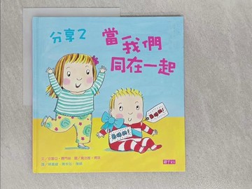 【書寶二手書T1／少年童書_Y8G】分享2-當我們同在一起_安喜亞‧賽門絲