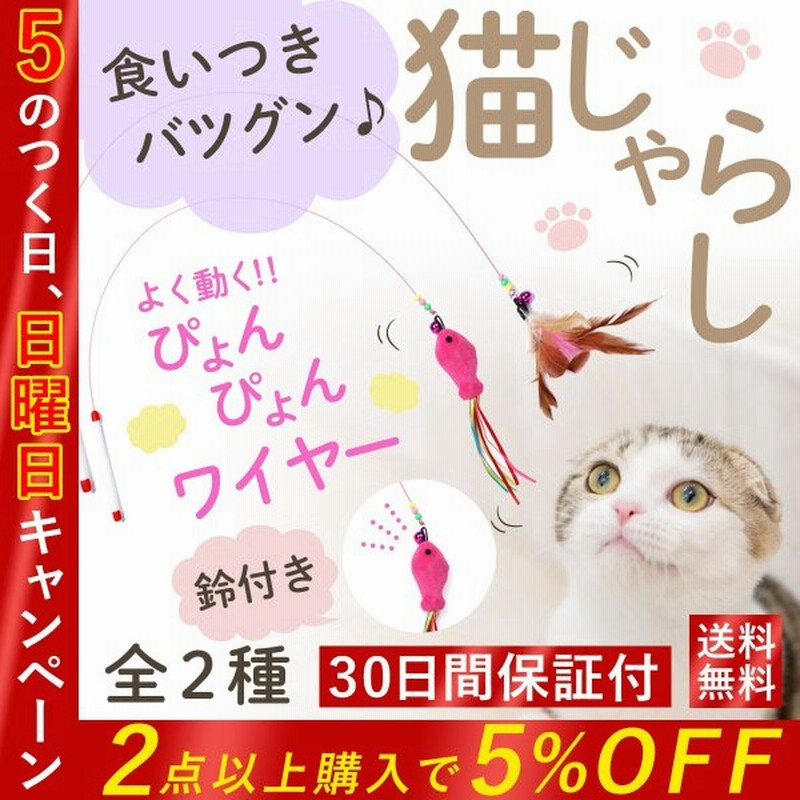 猫じゃらし 鈴 付き 良く動く 猫のおもちゃ 持ち手 ワイヤー 飛びつく ねこじゃらし 魚 鳥 食いつく ネコじゃらし 猫用品 猫グッズ 通販 Lineポイント最大0 5 Get Lineショッピング