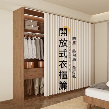 衣櫃遮擋簾 開放式衣櫃遮擋 隔間簾 高溫定型遮櫃簾 書櫥櫃子鏡子遮擋隔斷簾 家用臥室 衣櫃/鞋櫃/書櫃遮醜簾 免打孔
