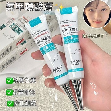 皮皮甄選🔥現貨速發🔥素秀臣氏氨甲環酸乳膏30g 傳明酸原液 皮膚暗沉 細膩毛孔 保濕補水 亮膚化黑色素 細紋 亮膚軟