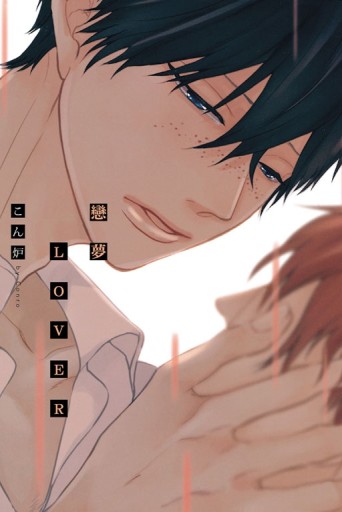 戀夢LOVER（全）[二手書_近全新]