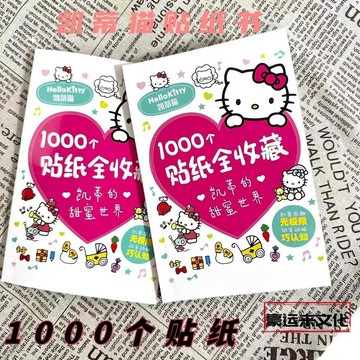 本場熱賣😊hellokitty貼紙貼紙全收藏1000個貼紙卡通貼畫創意生人勿近貼紙