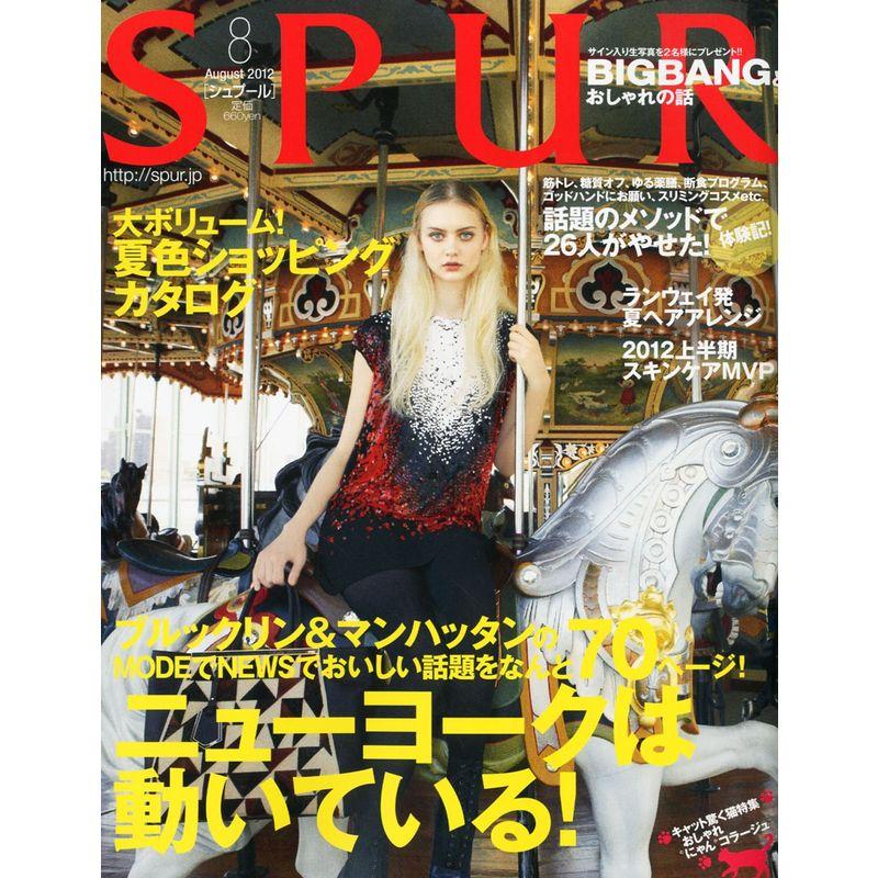 SPUR (シュプール) 2012年 08月号 雑誌