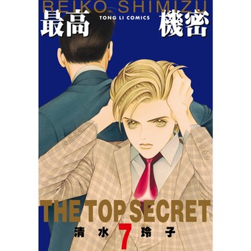最高機密 (7)_Readmoo 讀墨電子書
