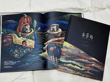 童夢島 宜蘭12鄉鎮 插畫繪本