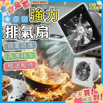 🔥店鋪優選🔥靜音排氣扇 止回閥防水防蟲防倒灌 防護網保護 排煙風扇 風扇 浴室排風扇 廚房排風扇 換氣扇 排氣機