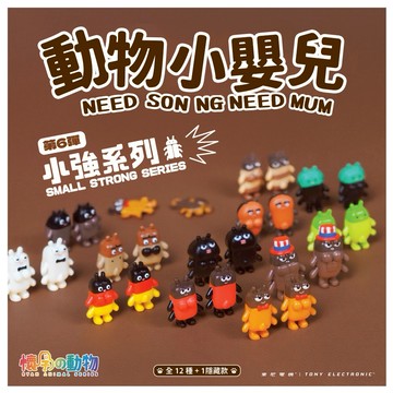 【Fubees】懷孕動物 Baby only系列盲盒第六彈(12入盒裝)
