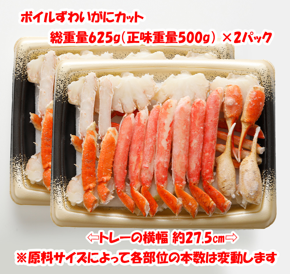 ずわいがに カット 総重量1.25kg （正味重量1kg） かに カニ 蟹 ズワイガニ ボイルズワイガニ カニ鍋 お歳暮 御歳暮 贈り物