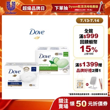 【Dove多芬】官方直營 潔膚塊90g 4入 兩款任選 (滋養柔嫩/清爽水嫩)
