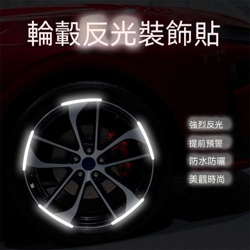 免運 福斯專用 車貼 汽車貼紙 Tiguan車用輪轂反光貼輪胎防撞膠條個性創意摩托電動車貼紙裝飾輪轂圈貼 精品