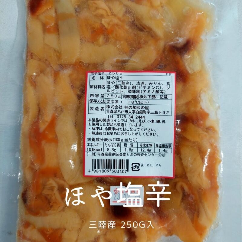 アミの塩辛(あみの塩辛冷凍)(250g)