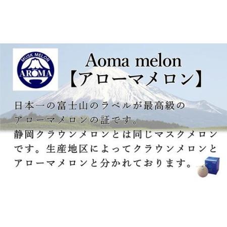 ふるさと納税 013-19　高級 マスクメロン 静岡県産アローマメロン　白級  2玉 　化粧箱入 静岡県牧之原市