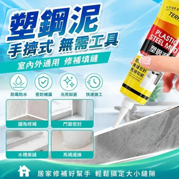 ⚡台灣直出⚡優選⭐黃黑塑鋼泥 防霉美縫劑 防水塑鋼泥 免工具 水槽堵漏膠 塑钢泥 強力塑鋼泥 水泥填縫劑 防黴 塑鋼土