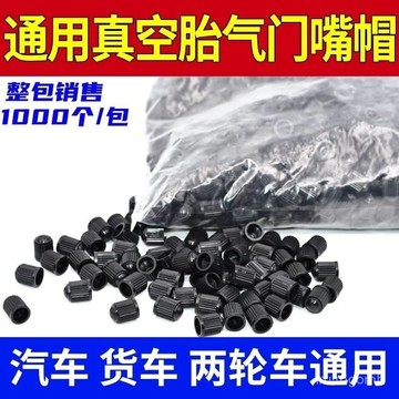 ✨桃園有貨✨【93%好評率】促銷1000個塑料氣門嘴帽車型通用汽車輪胎防塵帽蓋氣嘴帽蓋老莊帽 9EMJ